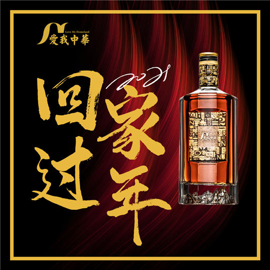 会稽山《爱我中華》黄酒系列推广策划图2