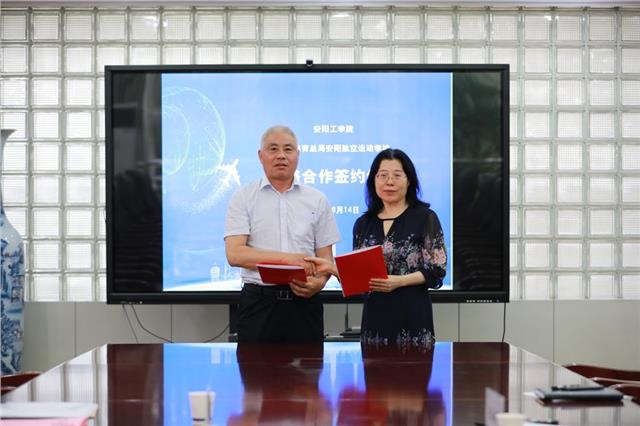 安阳工学院与国家体育总局安阳航空运动学校签署战略合作协议