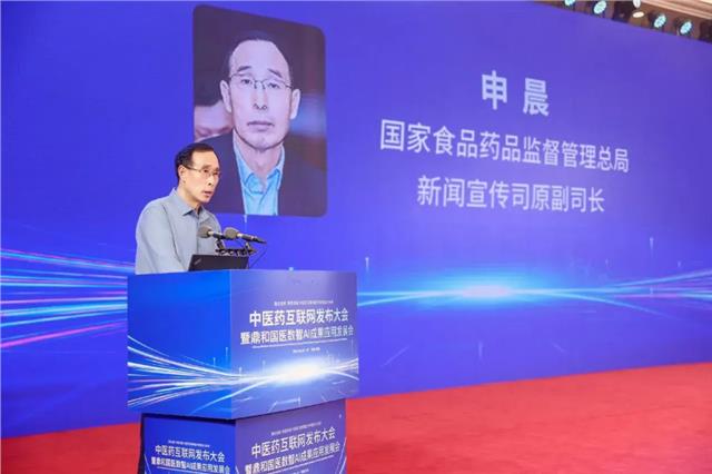 中医药互联网发布大会暨鼎和国医数智AI成果应用发展会成功召开