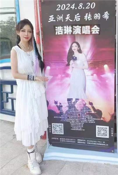 亚洲天后、中国国际新闻杂志社副社长张羽希领衔百城巡演，音乐赋能乡村振兴新篇章图1