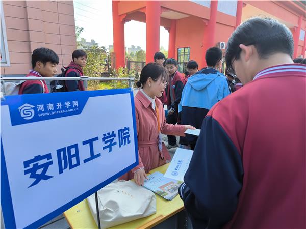 安阳工学院获评“2024年度在豫招生宣传备受考生关注高校”图3