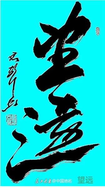 人民大会堂首席书法家马君声 作品《惊涛》获“莫奈国际艺术金奖”图2