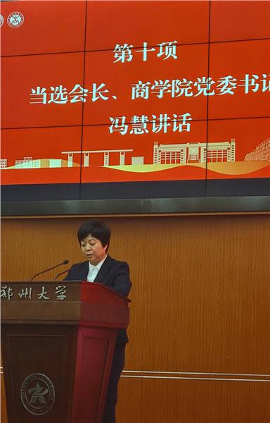 《中原企业家》杂志顾问赵志正应邀出席郑大商学院校友会成立大会