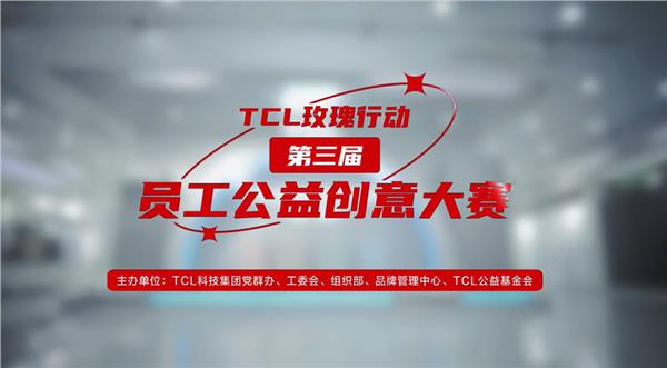 探秘工业之旅，创新与梦想齐飞——TCL合肥家电科普研学公益项目