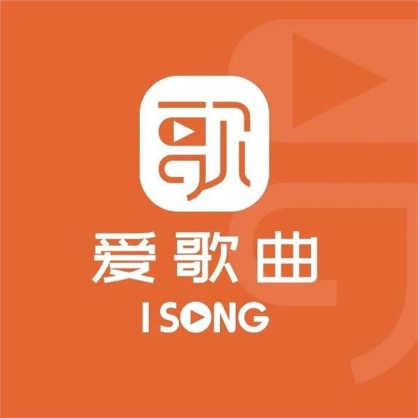 爱歌曲音乐用数字音乐赋能2025“世界因爱而生” 全球春晚