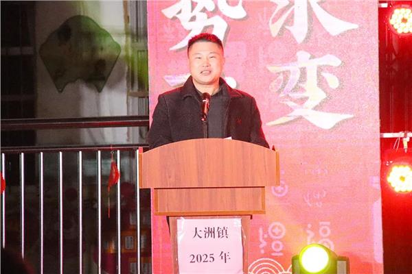 大有可为 同洲共庆——广西平南县大洲镇2025年迎春晚会圆满成功！