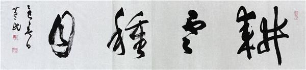 记中国国际新闻杂志社书画院智库书画艺术家黄一民 ——砚池烟云起 笔底龙蛇舞