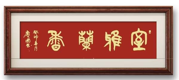 中国国际新闻杂志社书画院智库书画艺术家刘庆国简介图3