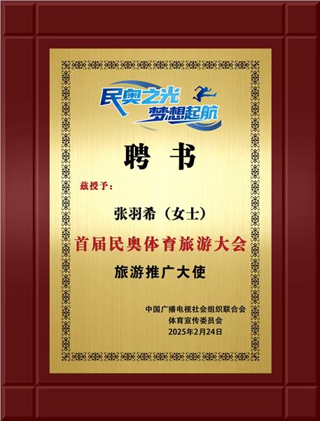 专访亚洲天后、爱国港星、中国国际新闻杂志社副社长张羽希：以艺术为桥，书写文化传播新篇