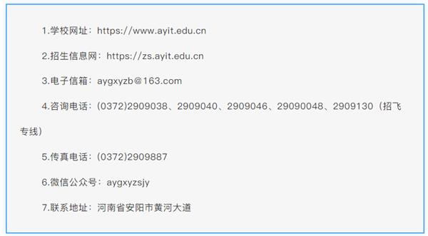 安阳工学院2025年招生章程