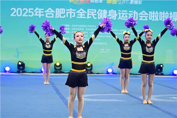 花球舞动炫活力 全城律动绽风采——2025年合肥市全民健身运动会啦啦操比赛热辣开赛