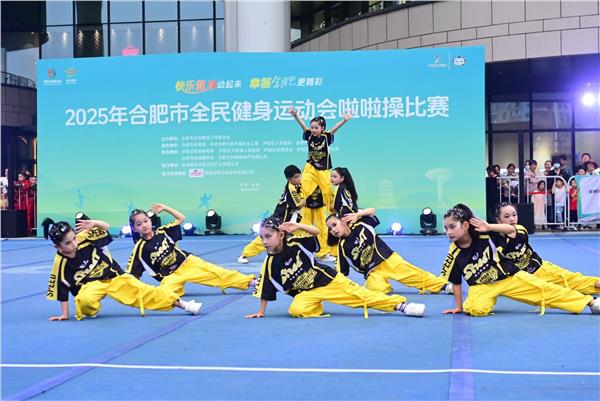 花球舞动炫活力 全城律动绽风采——2025年合肥市全民健身运动会啦啦操比赛热辣开赛