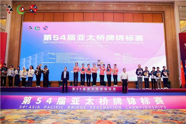 第54届亚太桥牌锦标赛圆满落幕