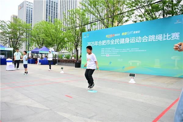 绳舞飞扬，跃动全城——2025合肥市全民健身运动会跳绳比赛燃动商圈