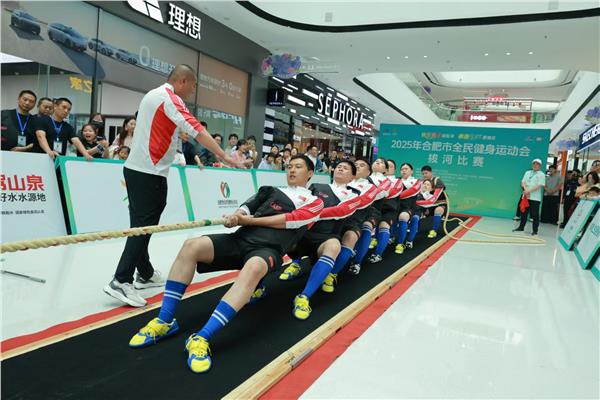 合肥全民健身运动会打造城市活力新引擎图3
