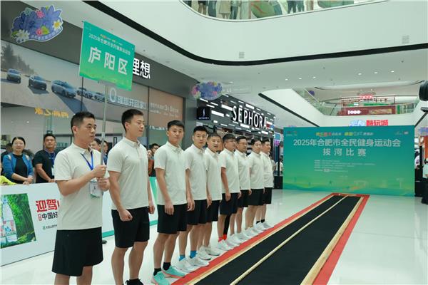 合肥全民健身运动会打造城市活力新引擎