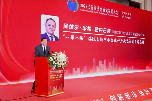 2025民营经济高质量发展大会在京举行