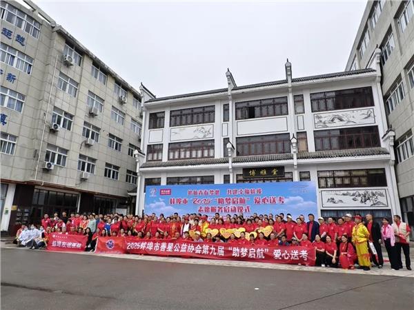 “助梦启航”爱心送考志愿服务启动仪式在蚌埠新城实验学校举行
