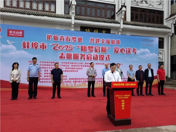 “助梦启航”爱心送考志愿服务启动仪式在蚌埠新城实验学校举行