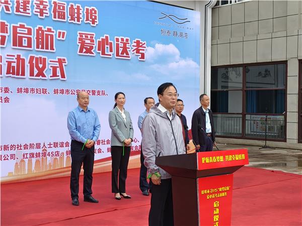 “助梦启航”爱心送考志愿服务启动仪式在蚌埠新城实验学校举行
