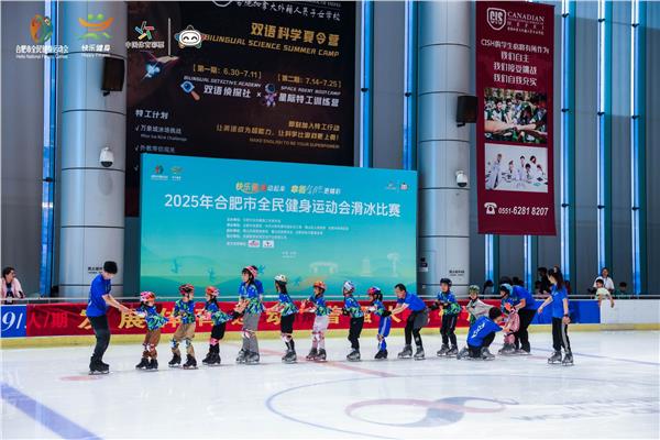 冰雪热情，燃动庐州——2025年合肥市全民健身运动会滑冰比赛圆满落幕