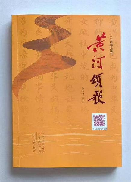 【黄河诗人我来推】用心写黄河的人