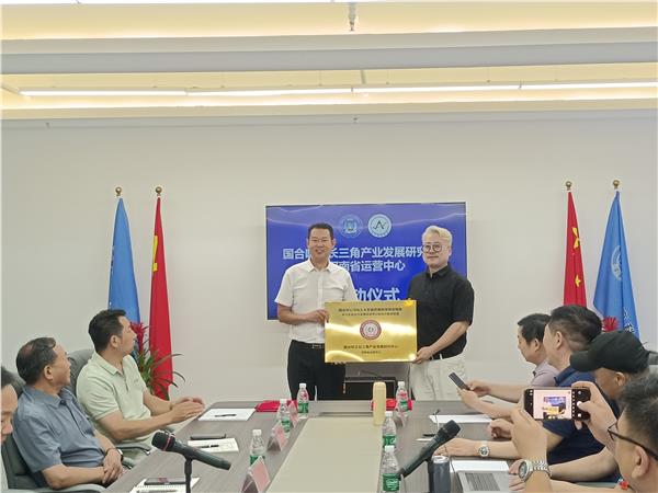 国合哈工长三角产业发展研究中心河南省运营中心正式成立