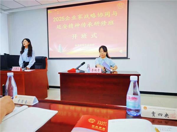 革命圣地淬炼初心 延安精神照亮征程——2025年“企业家战略协同与延安精神”传承研修班在延安党校圆满结业