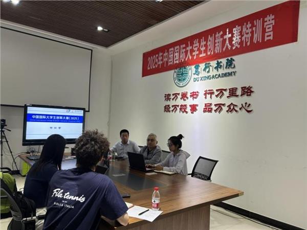 安阳工学院举办2025年度中国国际大学生创新大赛特训营