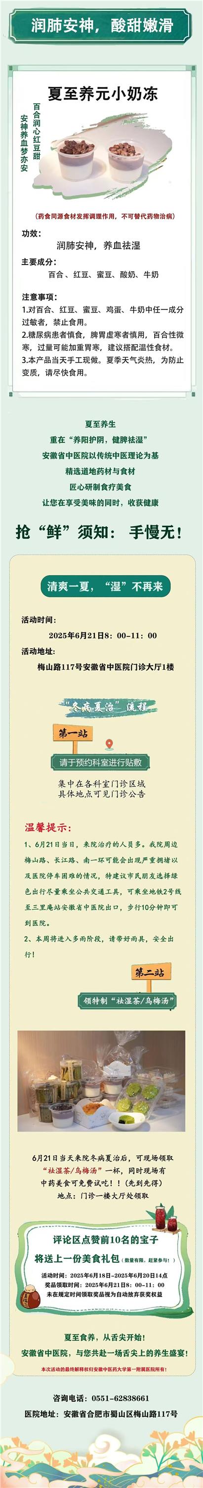夏至暑盛，中医健脾山药糕、五黑药膳饼、夏至养元小奶冻...限定上线！