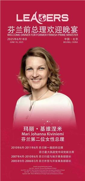 中国国际新闻杂志社书画院副院长、中国国际书法家协会副主席康新云和芬兰前总理玛丽.基维涅米会晤