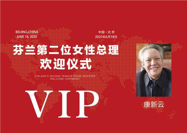 中国国际新闻杂志社书画院副院长、中国国际书法家协会副主席康新云和芬兰前总理玛丽.基维涅米会晤