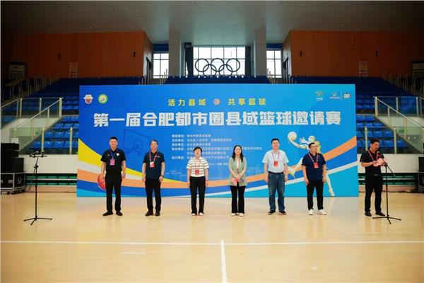 燃动“县BA” 携手共出彩 第一届合肥都市圈县域篮球邀请赛在定远开赛