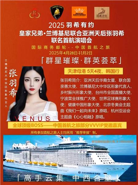 爱国港星、中国国际新闻杂志社副社长张羽希世界疗愈音乐酒店上海总部启幕，15.9亿打造疗愈旅居新地标