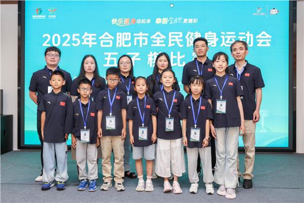 合肥市全民健身运动会五子棋比赛圆满落幕——“进景区”办赛，智慧博弈点亮乡村文旅新场景