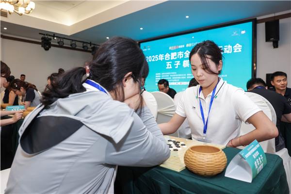 合肥市全民健身运动会五子棋比赛圆满落幕——“进景区”办赛，智慧博弈点亮乡村文旅新场景