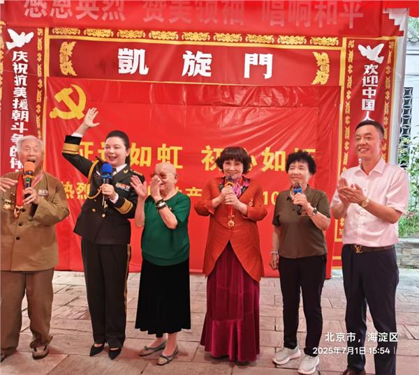 “庆建党104周年——传承抗美援朝精神主题活动”在京举行