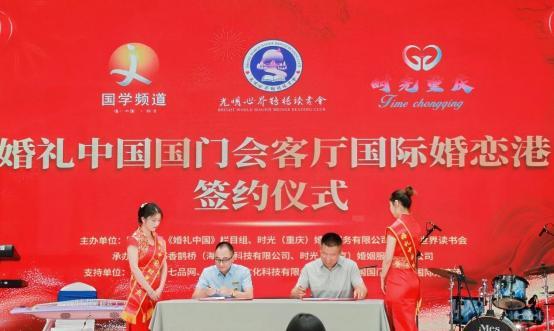 《婚礼中国》启航国际婚恋港 搭建中外情缘桥梁