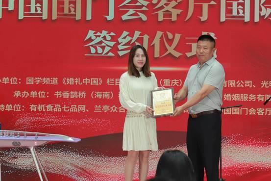 《婚礼中国》国门会客厅国际婚恋港授牌仪式举行，共推婚恋发展