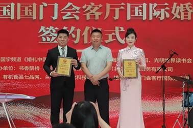 《婚礼中国》国门会客厅国际婚恋港授牌仪式举行，共推婚恋发展