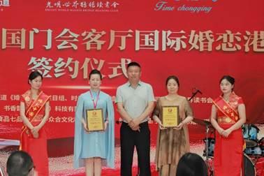 《婚礼中国》国门会客厅国际婚恋港授牌仪式举行，共推婚恋发展