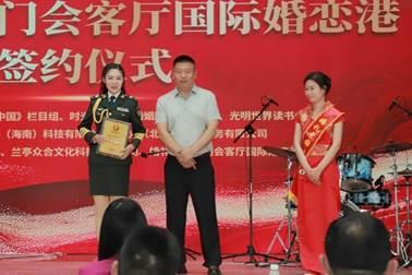 《婚礼中国》国门会客厅国际婚恋港授牌仪式举行，共推婚恋发展