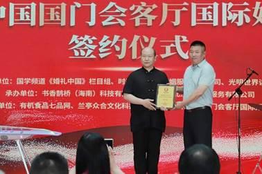 《婚礼中国》国门会客厅国际婚恋港授牌仪式举行，共推婚恋发展