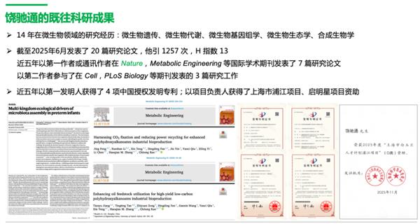 从心学发源地到微生物领域的璀璨明珠：饶驰通博士的传奇之旅