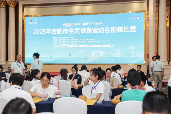 纹枰落子湖光畔，智慧交锋校园间——合肥市全民健身运动会围棋与国际象棋比赛同日落幕