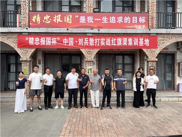 “<strong>精忠报国</strong>杯”国际散打赛事暨中国·刘兵散打实战“红旗渠”集训基地全球揭牌启动