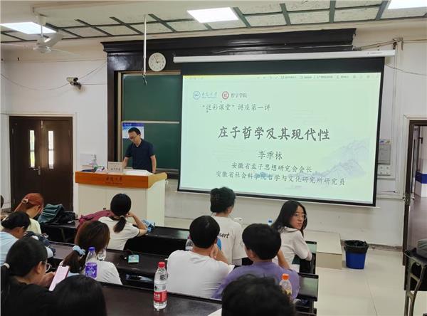 李季林会长在安徽大学作“孟子讲堂”国学讲座