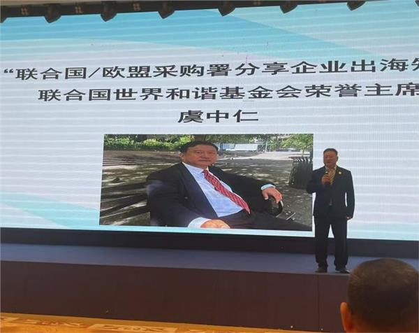 迎接联合国80周年庆典，共谋全球可持续发展新路径——联合国环境署主要非政府组织世界和谐基金会、联合国国际生态生命科学院在嘉兴成功举办碳中和与水保护国际论坛