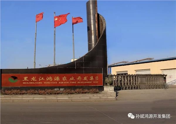 中国国际新闻杂志社专家智库委员会副主席张书菡、中国艺术家协会副会长付秀军等专家到访黑龙江鸿源农业开发集团