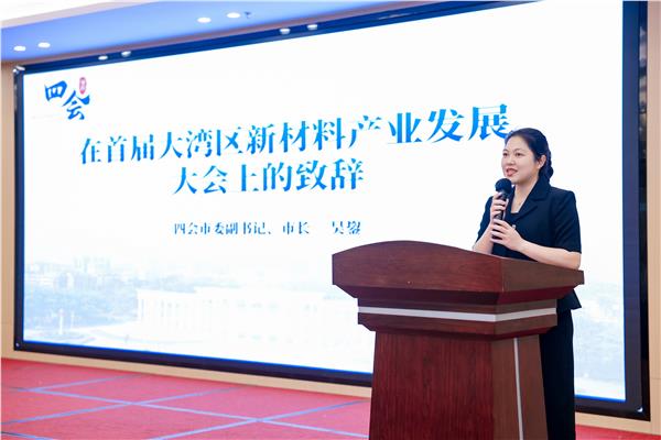 首届大湾区新材料产业发展大会在深圳隆重举行